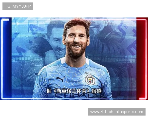 曼城计划在夏窗争夺梅西式的创造性10号